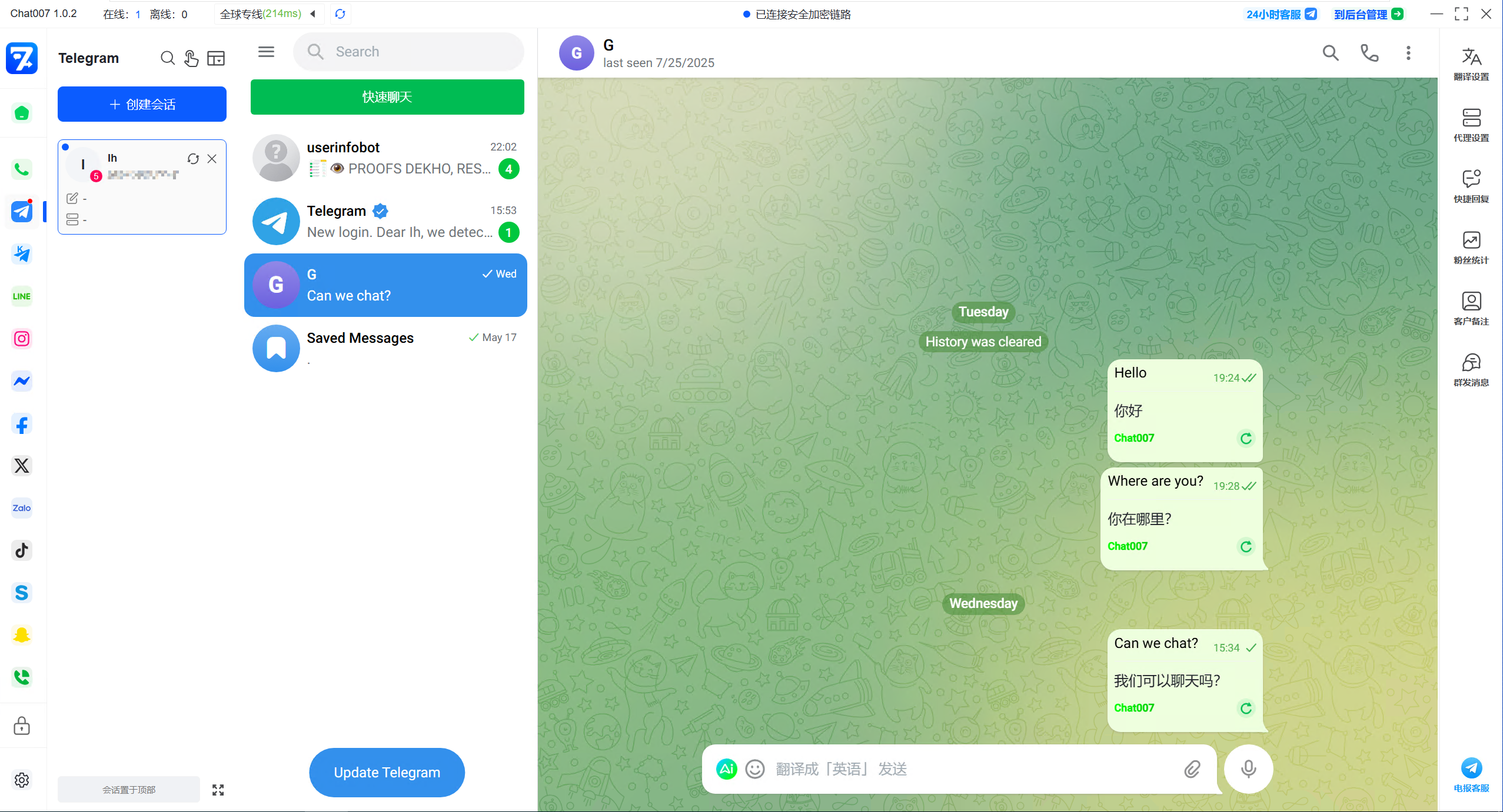 Chat007全球对话渠道聚合系统